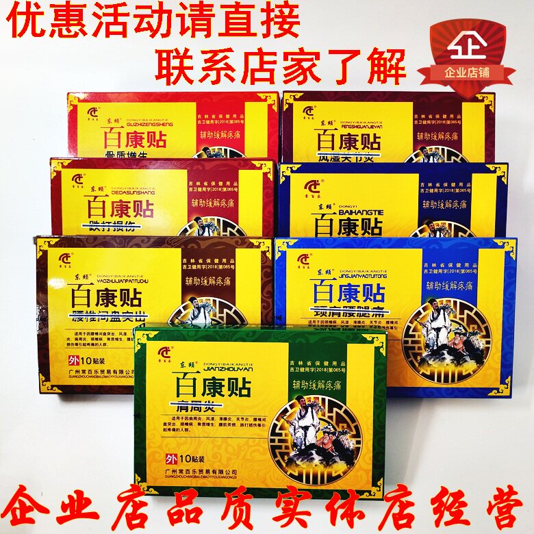 Chang Baile Dongyi Baikang pastes the neck, shoulder, waist and leg cervical vertebrae joint bone bruises, lumbar intervertebral disc, psoas muscle synovium