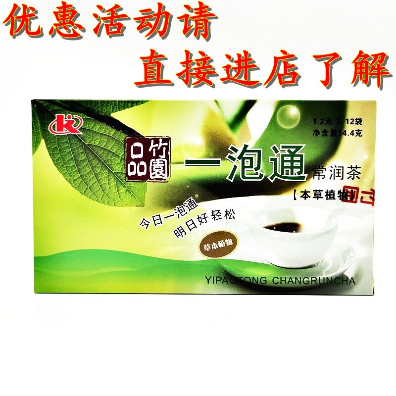 Pinzhuyuan Yibu usually moistens tea and herbal plants do not contain sucrose 5 boxes to get 1 box