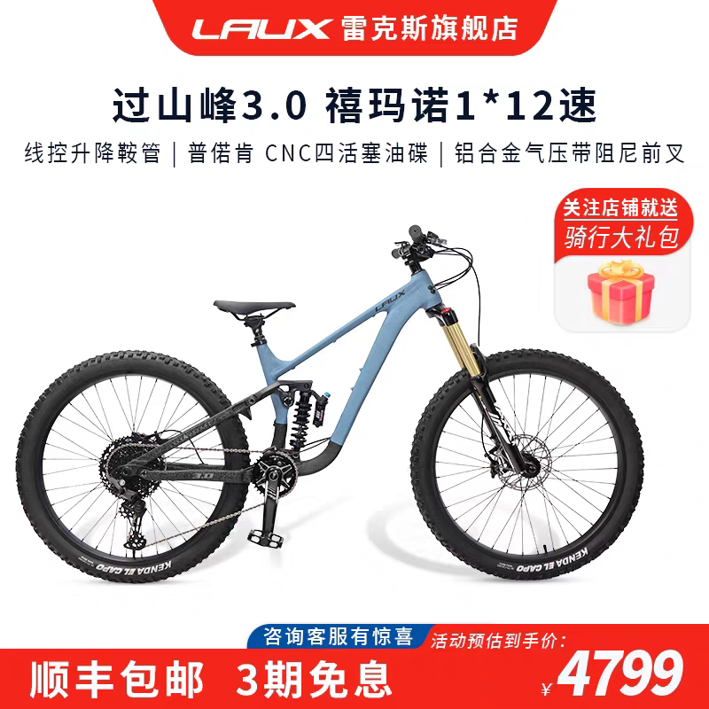 Laux Rex Overmountain Peak 3.0 Supreme Edition 12-Speed Adjustable Seatpost Air Pressure Shock Absorber Soft-Tail Mountain Bike