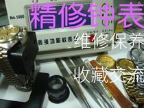 Watch repair cleaning refueling service mechanical manual automatic watch maintenance and repair recommended by the treasurer