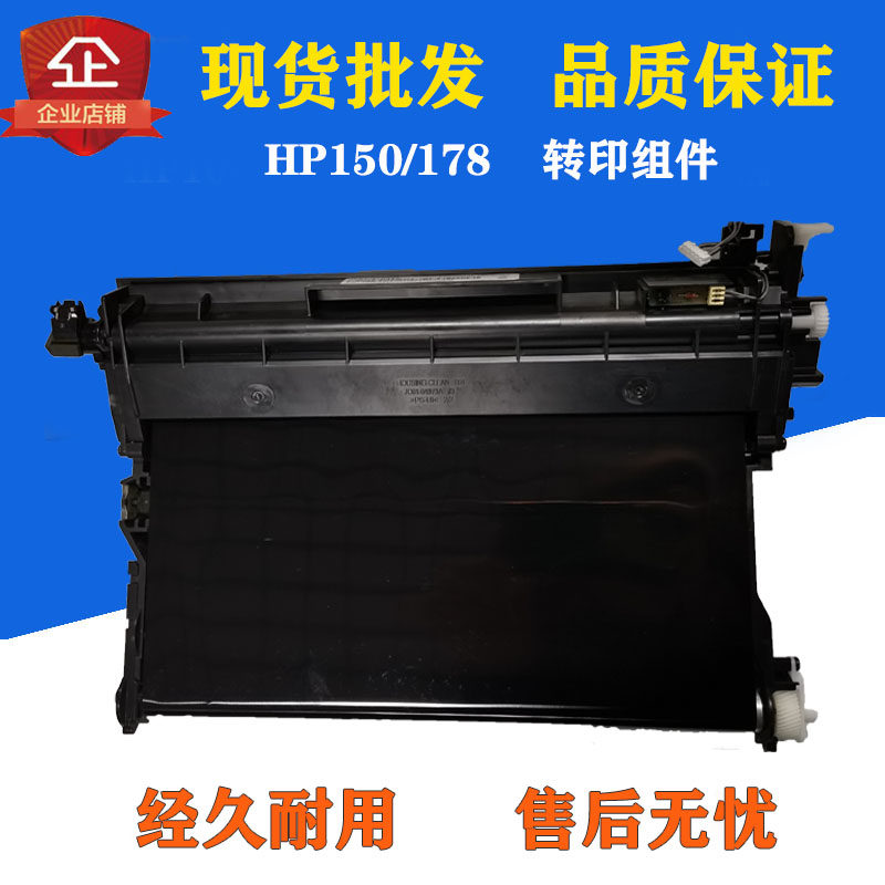 Brand new original fit HP 178 HP150 transfer printing components HP 179 transfer printing components transfer belts