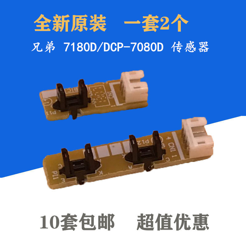 Brother 7180D incoming paper sensor DCP-7080D manuscript detector 7380 sensor