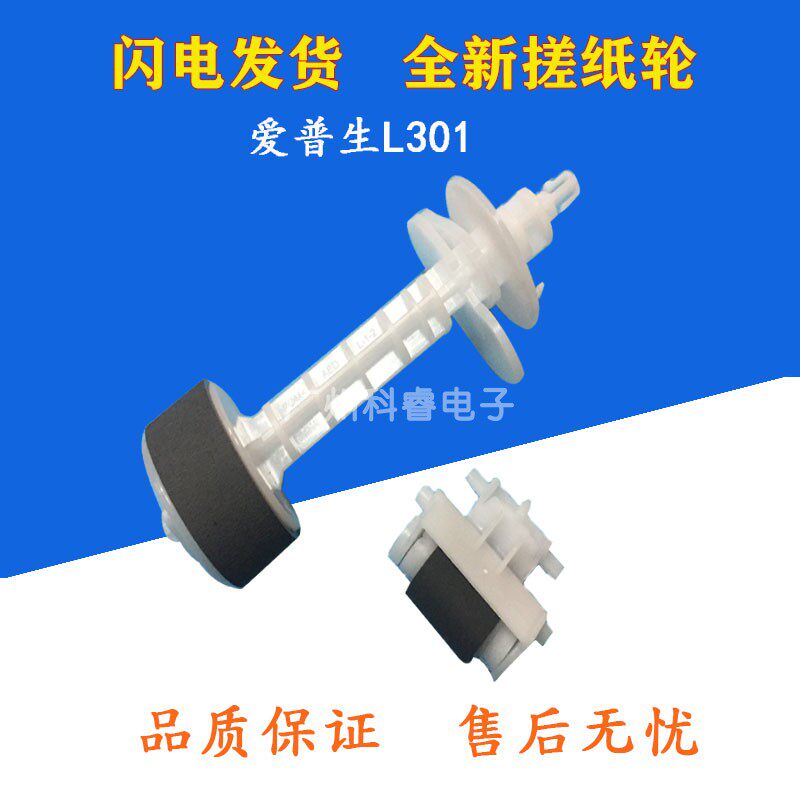 Brand new original dress EPSON Epson Aipson L301 L301 L303 L300 L351 L353 L353 L350 rubbing paper wheel into paper wheel
