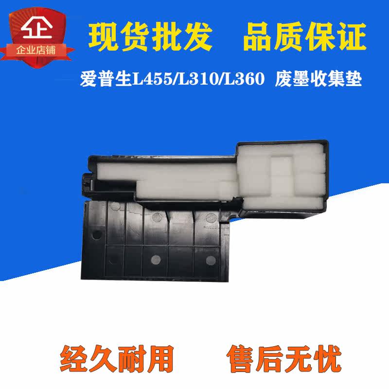 EPSON Epson L455 L455 L360 L310 L365 L130 L130 waste ink collection pad waste ink pad suction ink pad