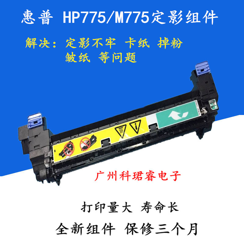 New HPM775 Film Set HP M775 Heating Component HP775 Heating Component