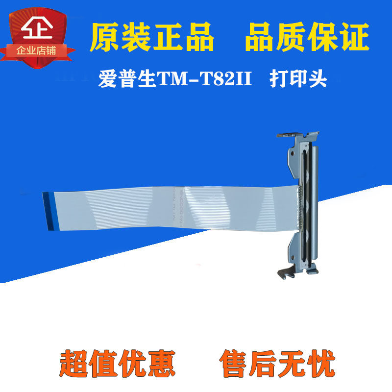 The Epson TM-T88IV 88III 88III T81II T81II TM-884 TM-884 thermal spray head