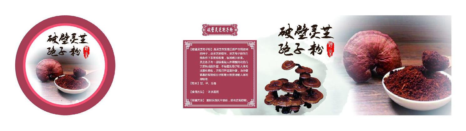 Yunfeng broken wall Ganoderma lucidum spore powder self-adhesive sticker Chinese herbal medicine wholesale custom bottle sticker