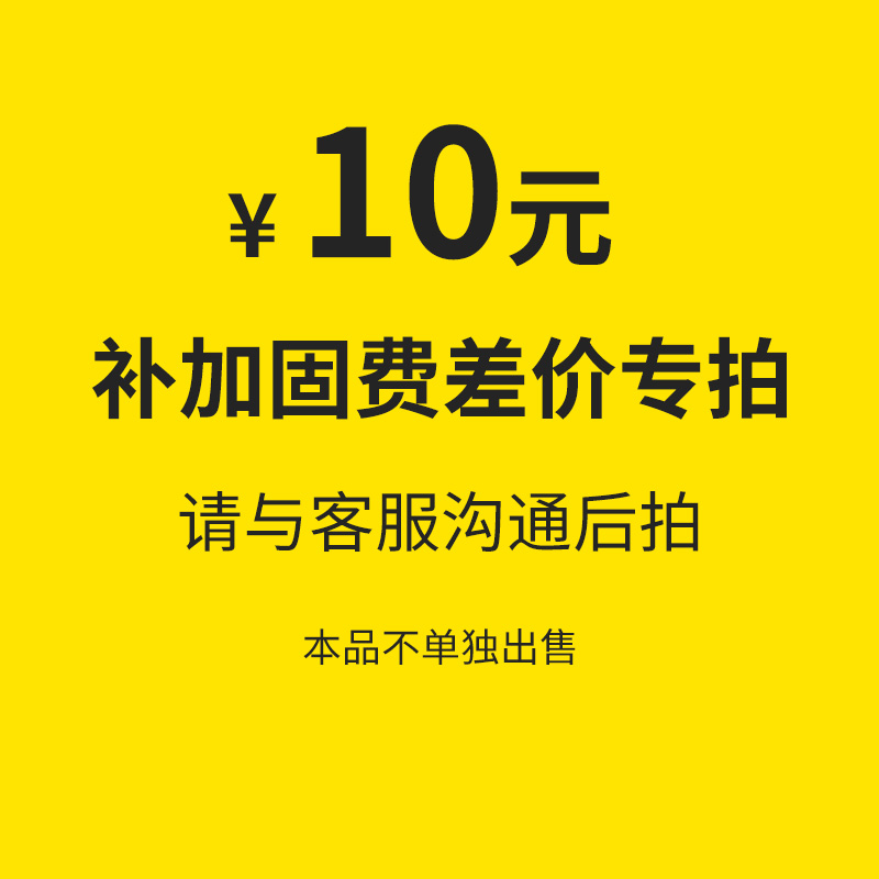 The price difference between the supplementary and reinforcement fees is specially shot.
