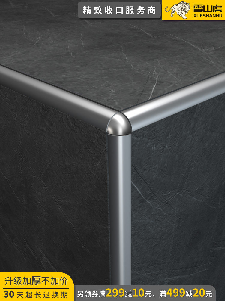 Xueshan Tiger XY2 aluminum alloy arc edging tile anti-collision protection wall brick edge sealing corner sealing decorative strip