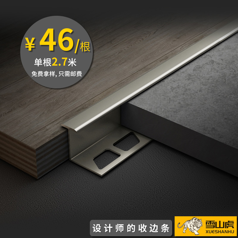 Snow Mountain Tiger XT2 floor extremely narrow edge strip T-strip aluminum alloy floor tile sill stone crimp line narrow crimped edge strip