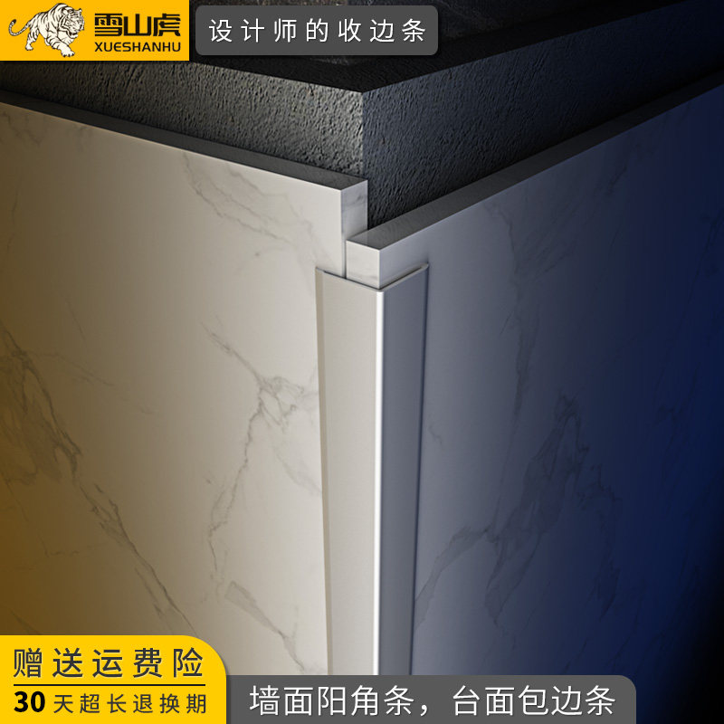 Xueshan tiger XY8 aluminum alloy right angle Yang angle edge strip Tile corner guard edge edge closure background wall border decoration