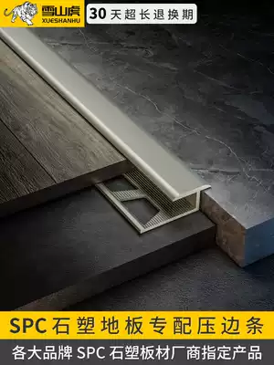 Xueshan tiger XMT1 stone plastic PVC floor T-shaped crimping strip Aluminum alloy closing threshold SPC decorative metal wire