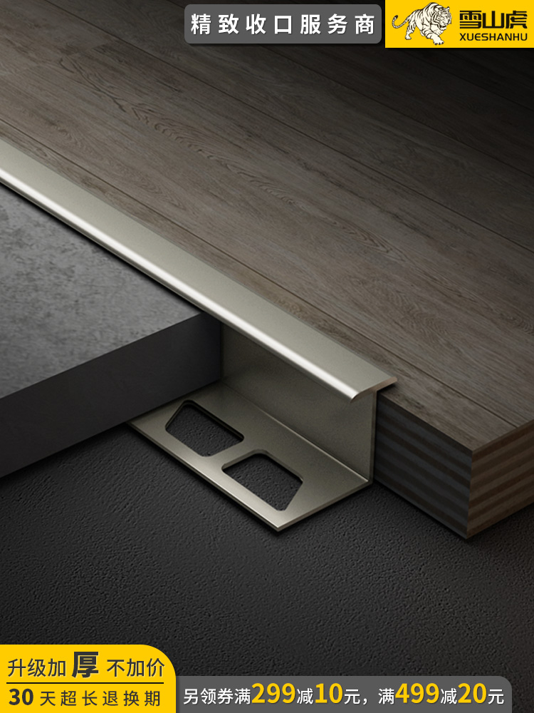 Xueshan Tiger XT2 wooden floor crimping strip T-type edge strip tile Aluminum alloy closed threshold floor tile decorative metal