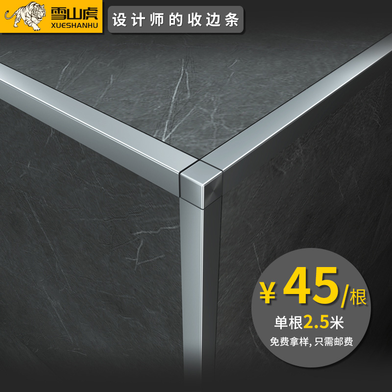 Xueshan Tiger XY1 tile edge sealing strip Wall protection brick Yangjiao line Aluminum alloy edging Yangjiao edge sealing decorative strip