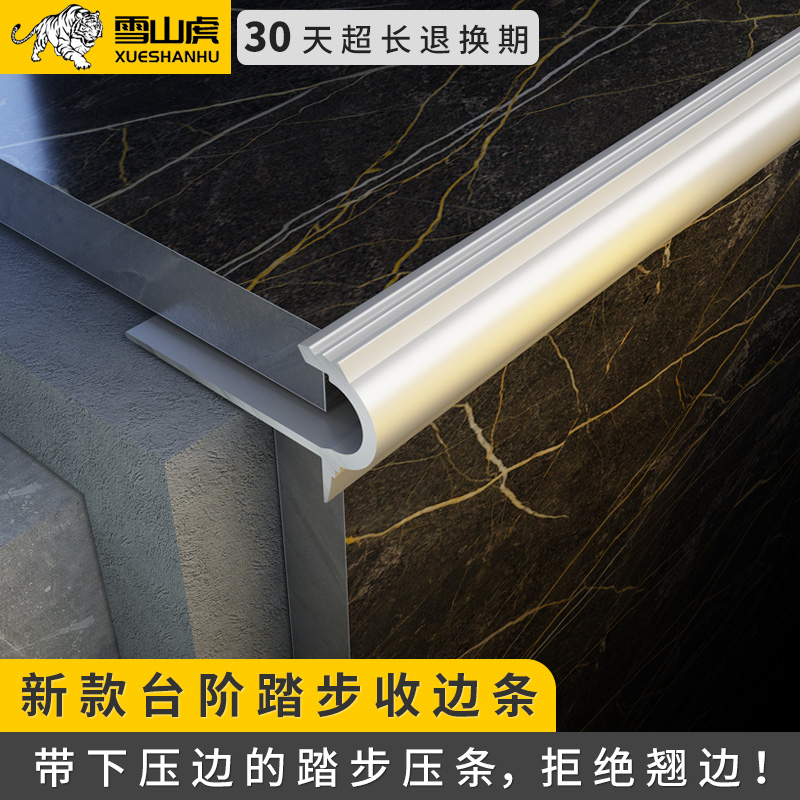 Snow mountain tiger XY3 aluminum alloy stairs anti-slip strips tread strip Steps Yangjiao closed edge metal protective corner wrapping strip-Taobao