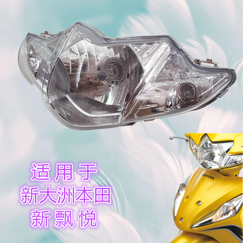 Suitable for new continents Honda SDH110-16-16A Living room Lights Lighting Electric spray New Pleasant Headlight Assembly
