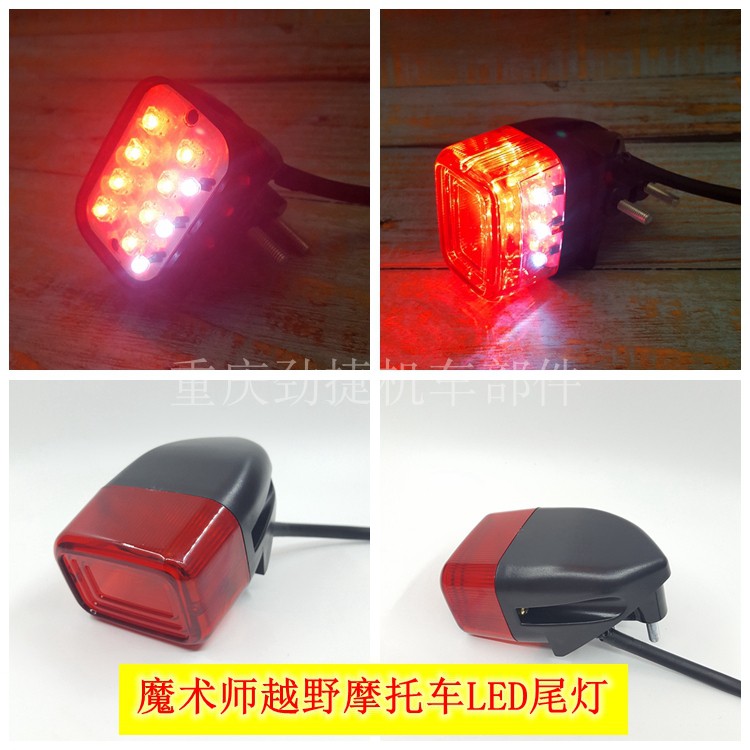 Suitable for Xinyuan Yellow River Magician off-road locomotive 250 LED taillights Brake lights modified taillights
