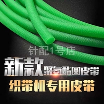  Red and green can be connected to PU polyurethane round belt non-slip sleeve machine belt rough surface adhesive belt