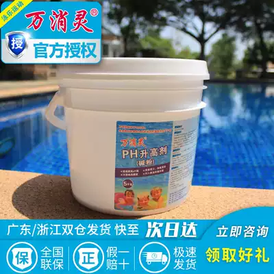 Wanxiaoling pool PH elevating agent reducing agent acid-base regulator PH regulator alkali powder acid powder PH regulator