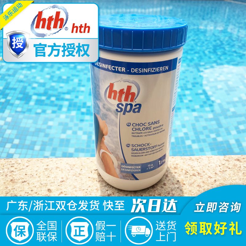 American HTH Children's Pool Baby Pool Hot Spring Pool Bromine-free Chlorine-Free Disinfectant SPA Special Clear Water Clear Heart