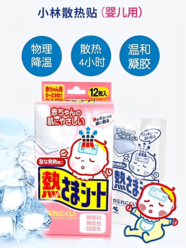 Фармацевтическое ледяное пластырь Kobayashi, импортируемое из Японии, подходящее для детей, младенцев и младенцев старше 0-2 лет