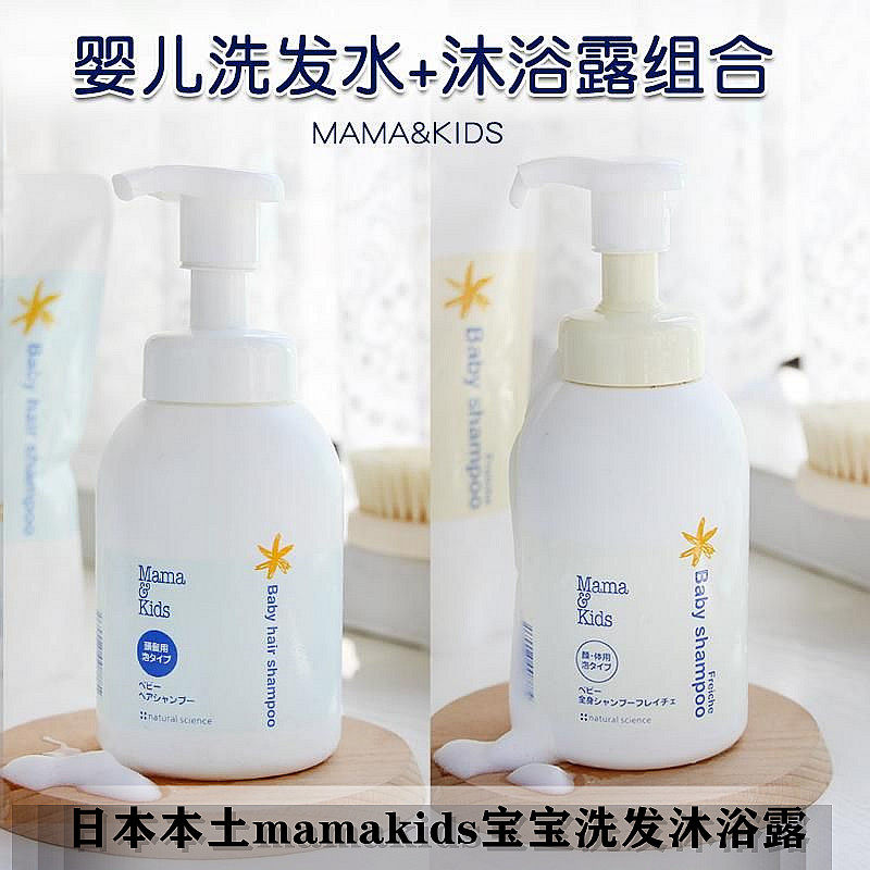Japanese original dress Mamakids without adding weakly acidic infant child body lotion 460ml pregnant woman can be used to clean skin