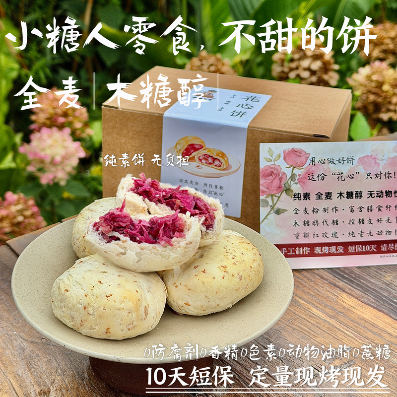 Xylitol Vegan Cake | 0 Added Cane Sugar, 0 Preservatives, Rose Flower Cake, Breakfast Healthy Snack, Pastry Gift Box