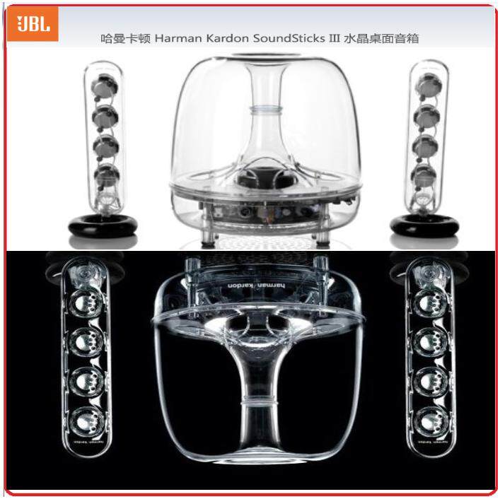 哈曼卡顿harman／kardon SOUNDSTICKS III水晶音响JBL箱3代