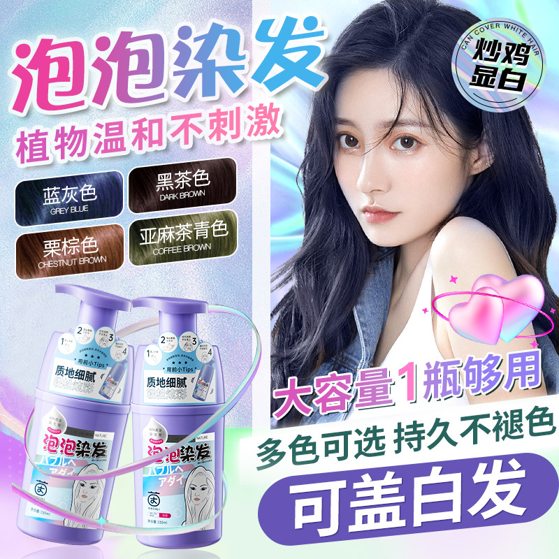 Bubble Shampoo Woman Pop Black Tea Color New Natural No Stimulation Brands Plant Pure At Home Dyed Hair Cream-Taobao