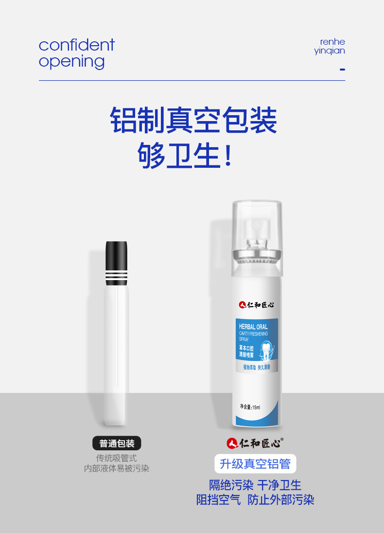 清火护龈除口臭 仁和 草本口腔清新喷雾 券后5.9元包邮 买手党-买手聚集的地方