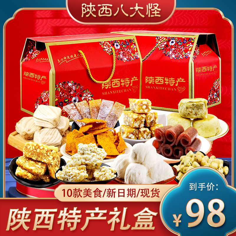 Shaanxi local specialty gift package Xi'an Hui Min Street snacks Liqu Qiongguo sugar Dragon Shu crisp crystal cake New Year gift box