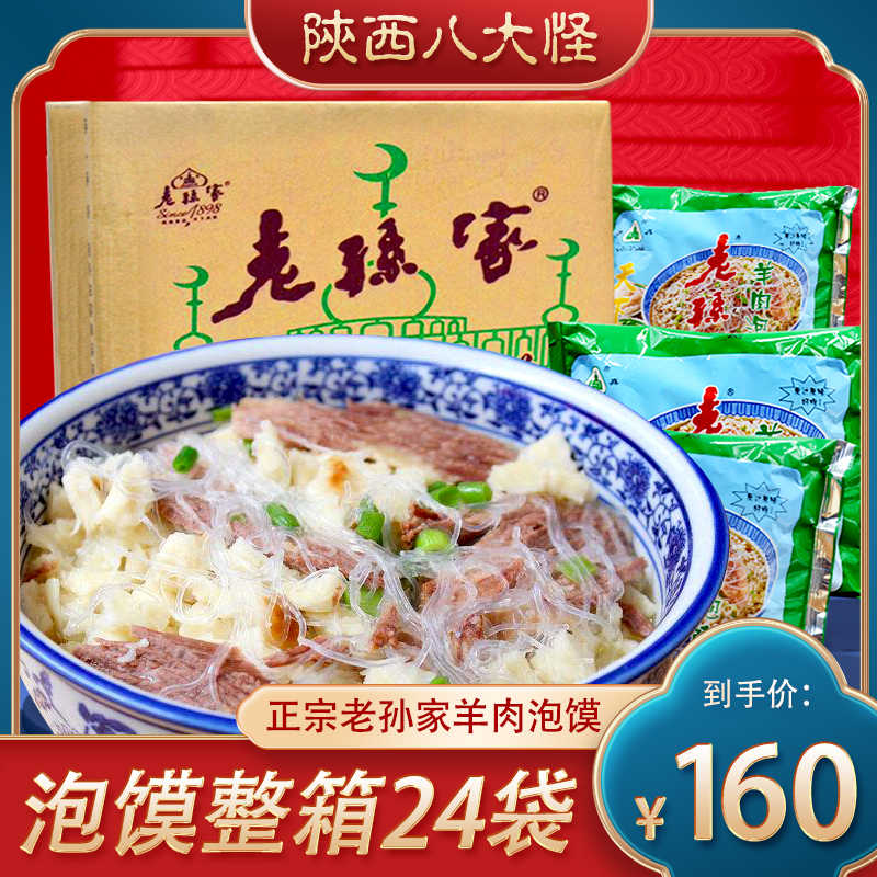 Old Sun'an mutton bubble 170g*24 full box Shaanxi special products Xi'an Huiming Street snack halal authentic