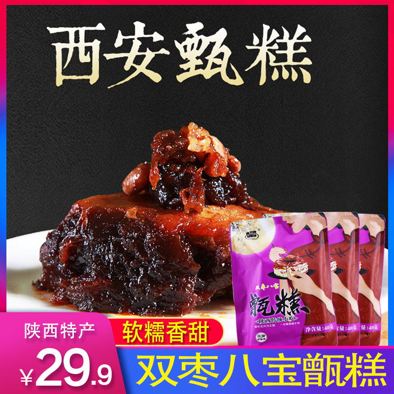 Retort cake 400gx3 bags Shaanxi Xi'an special Huimin Street snacks Jingyang Jin Cake Babao Jujube mirror cake food