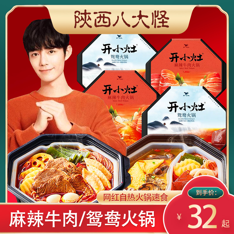 Uniform open and small oven self-hot mandarin small hot pot large weight spicy beef Lazy Vegetarian Dish Convenience Speed Food is not spicy