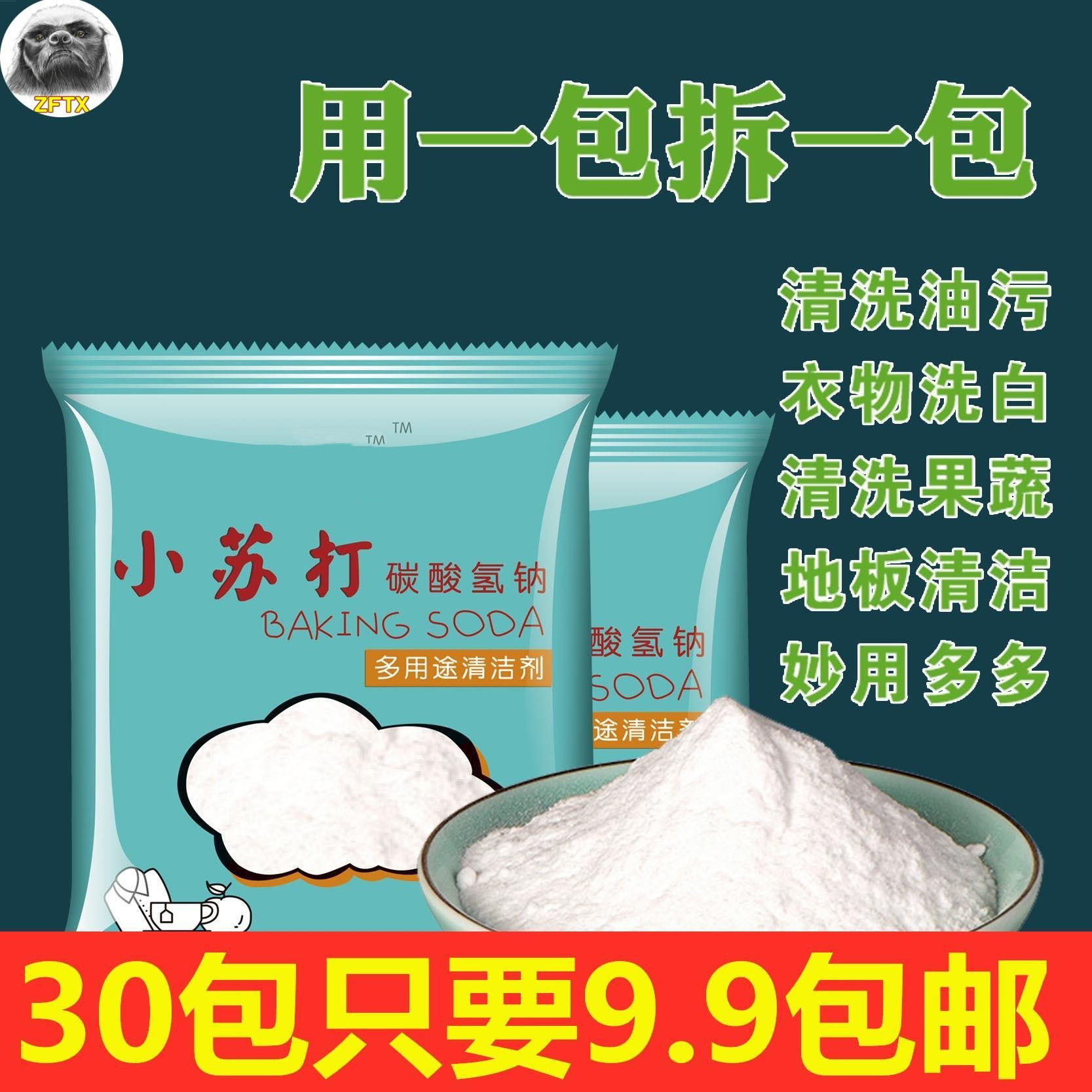 Baking soda multi-functional small Shuda powder decontamination clothes to yellow to tooth stains descaling household soda cleaning small soda