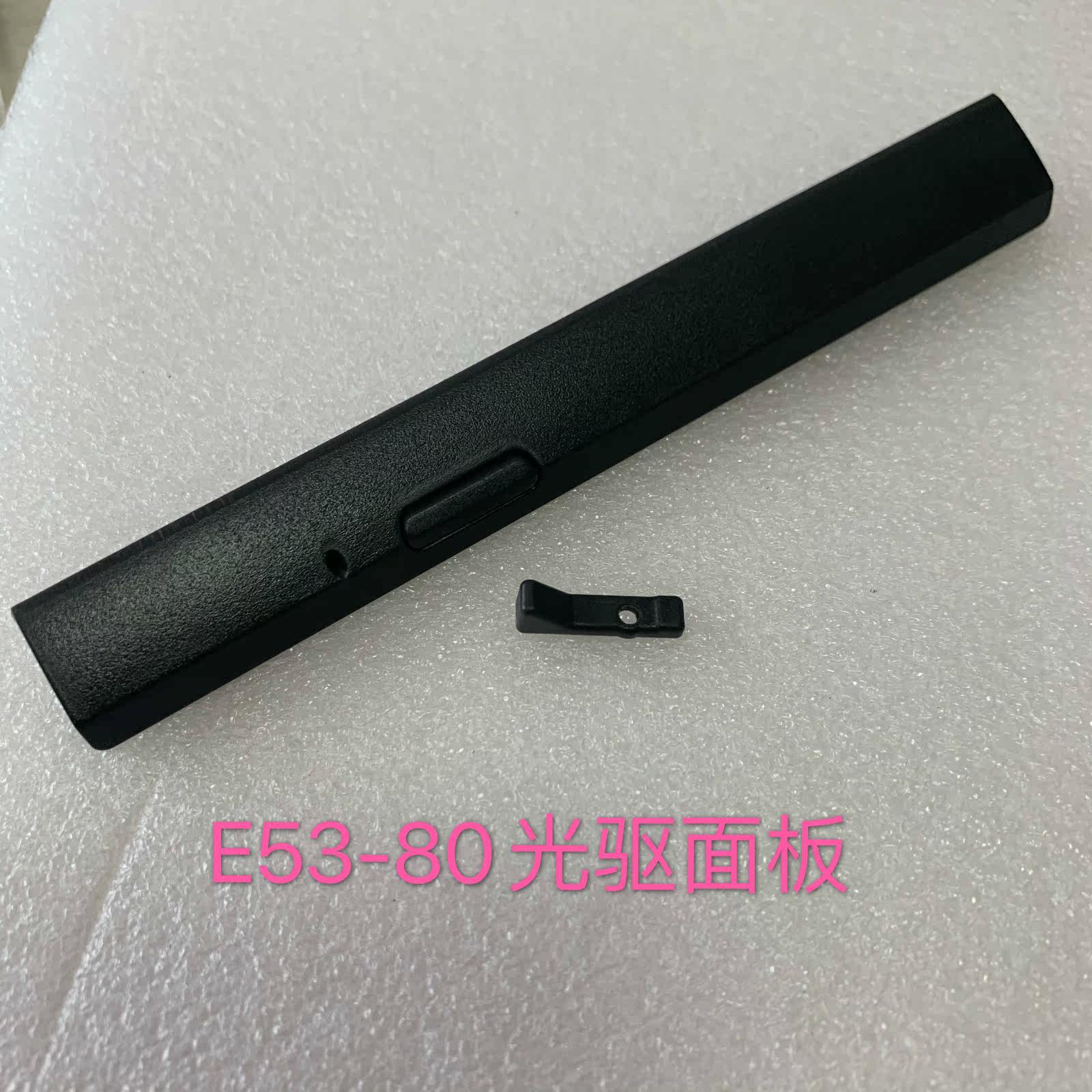 Zhaoyang E53-80 CD-ROM drive panel hard drive bay notebook bay panel