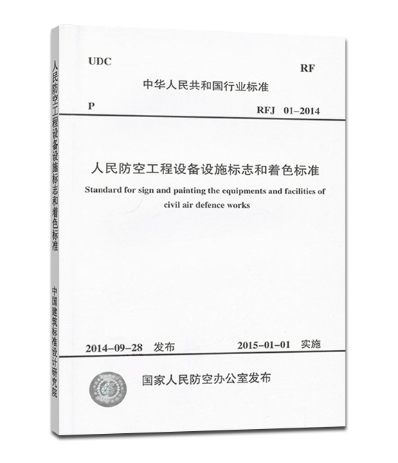 Tiêu chuẩn đánh dấu và tô màu các thiết bị và công trình kỹ thuật phòng không dân dụng (RFJ 01-2014) - Thiết bị sân khấu