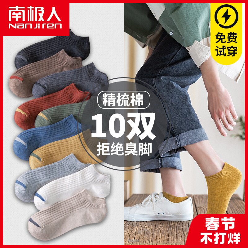 Antarctic socks men's cotton socks spring and summer low help boat socks anti-odor sweat absorption in the barrel cotton ins tide