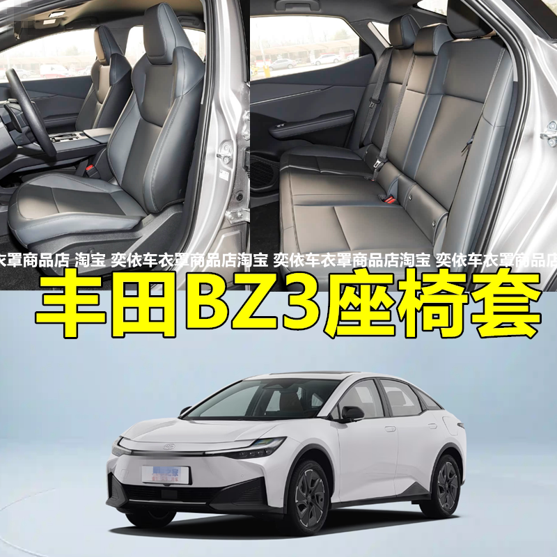 24-26 Models Toyota Bz3 Seat Covers Smart Home Pro/Joy Seat Covers Full Set Four-Season Cushion Covers Full Set Special Edition