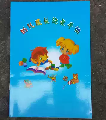 Special promotion Kindergarten growth file record manual Small, medium and large class campus auxiliary teaching supplies growth book