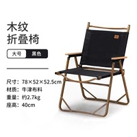 Каметный стул большой черный [нагрузка -оправдан около 240 кот]]