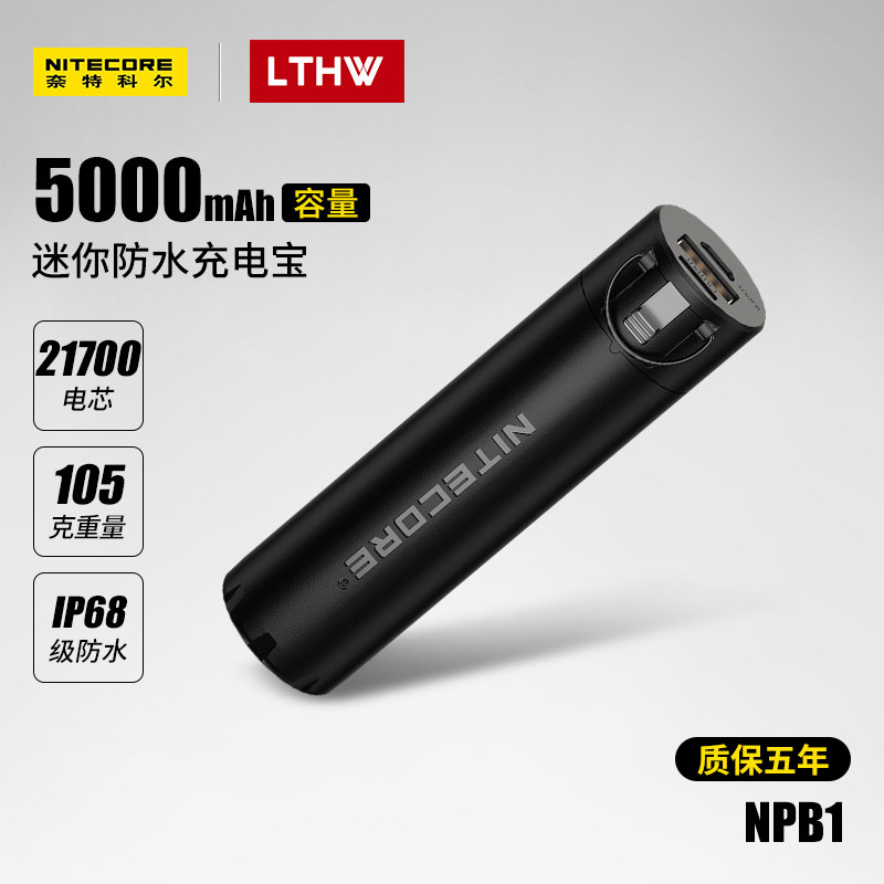 Knight Cole NPB1 Outdoor mini mobile charge Waterproof mobile power supply Large capacity portable 5000 mAh flash charge