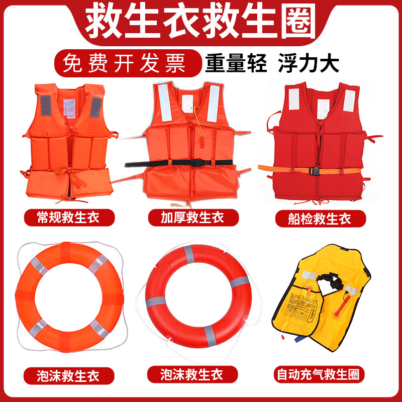 Hand automatic inflatable lifebuoy Adult marine plastic foam lifebuoy Boat inspection life jacket Flood prevention and rescue supplies