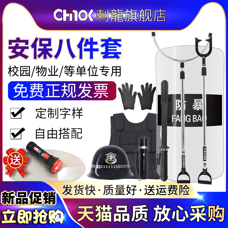 Kindergarten Security Equipment Eight sets of riot shields steel fork safety helmet security equipment Anti-panic riot equipment equipment