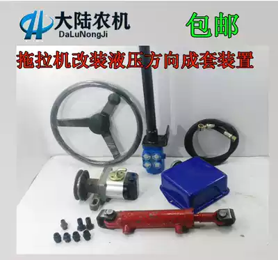 Tractor small four-wheel climbing King agricultural vehicle modified hydraulic power steering fishing boat hydraulic steering cylinder