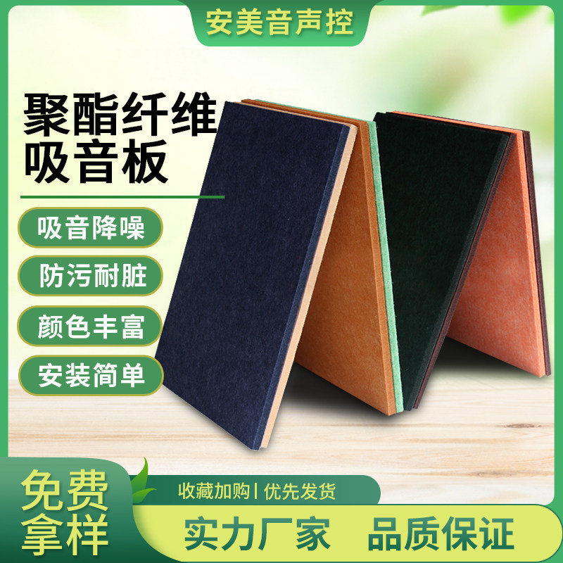 Polyester fiber sound-absorbing board Wall decoration materials KTV sound insulation materials Recording studio Kindergarten piano room sound-absorbing board