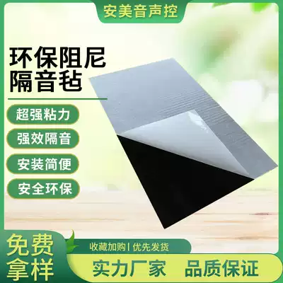 2mm thick environmentally friendly high-quality sound insulation felt with adhesive self-adhesive environmentally friendly household indoor ceiling ceiling roof sound insulation felt