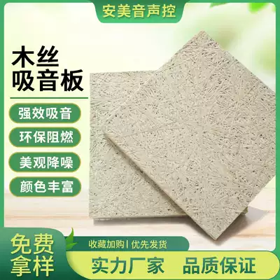 Factory direct wooden silk sound-absorbing board cement wood-Silk Board ceiling sound insulation board meeting room sound insulation material