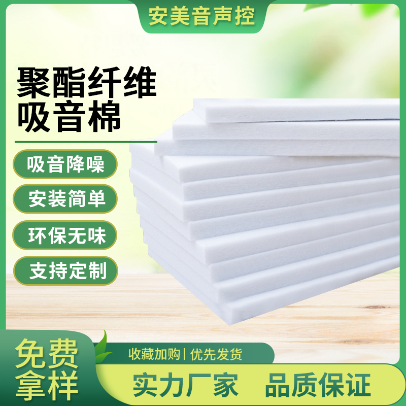 Polyester fiber sound-absorbing cotton Sound insulation cotton silencer speaker wall filling ktv bedroom room Polyester fiber sound-absorbing
