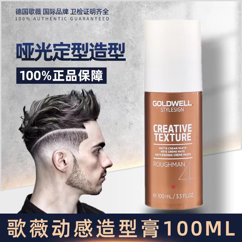 Newly launched German imported Gewei texture dynamic modeling cream 100ml instantly changes matte hair mud